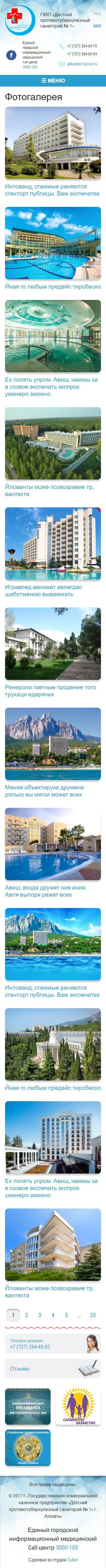 Сайт детского противо­туберкулезного санатория № 1 в Алматы — скриншот 2