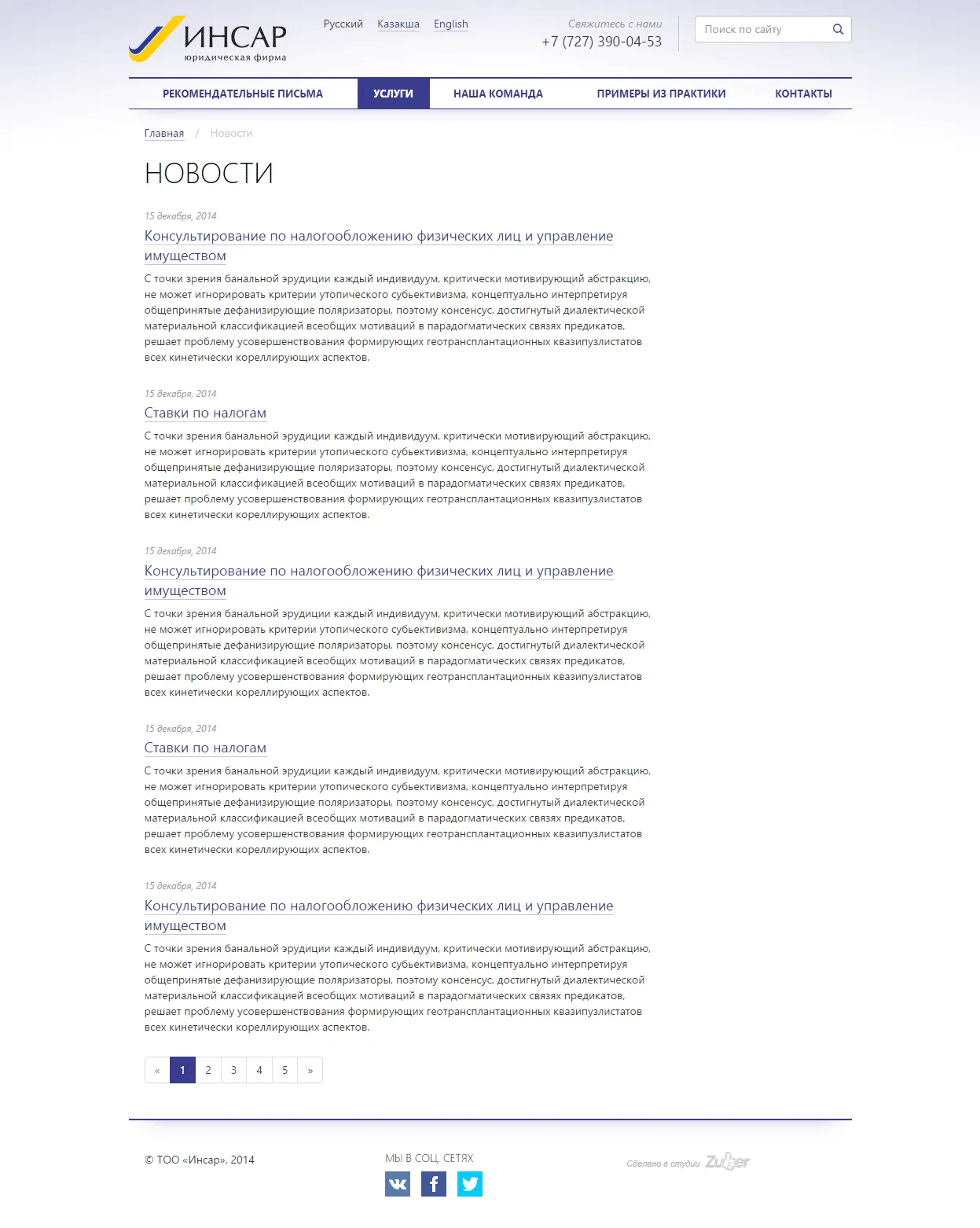 Создание корпоративного сайта компании «Insar» — скриншот 4