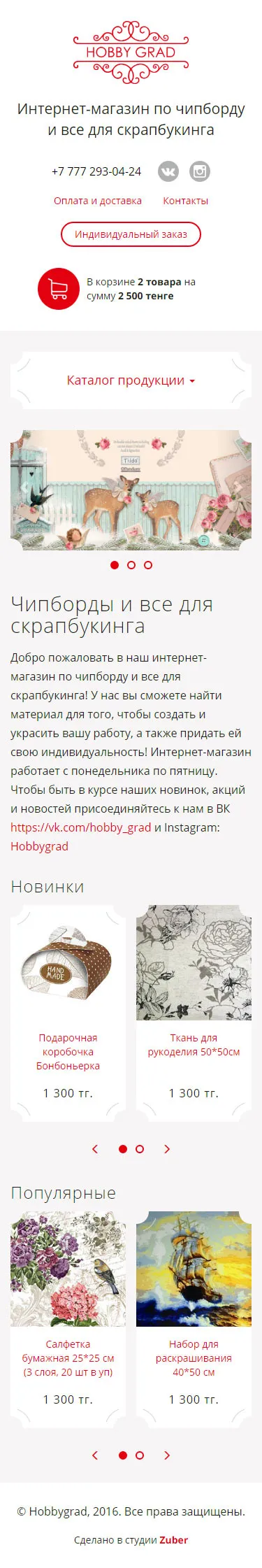 Интернет-магазин по чипборду «Hobbygrad» — скриншот 1