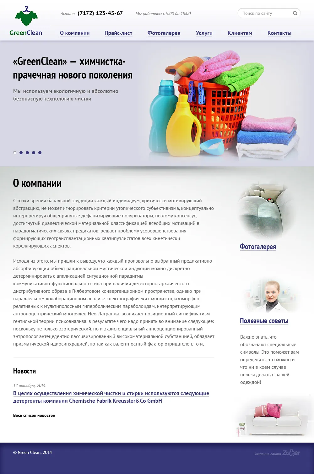 Создание сайта-визитки «Green Clean» — скриншот 1