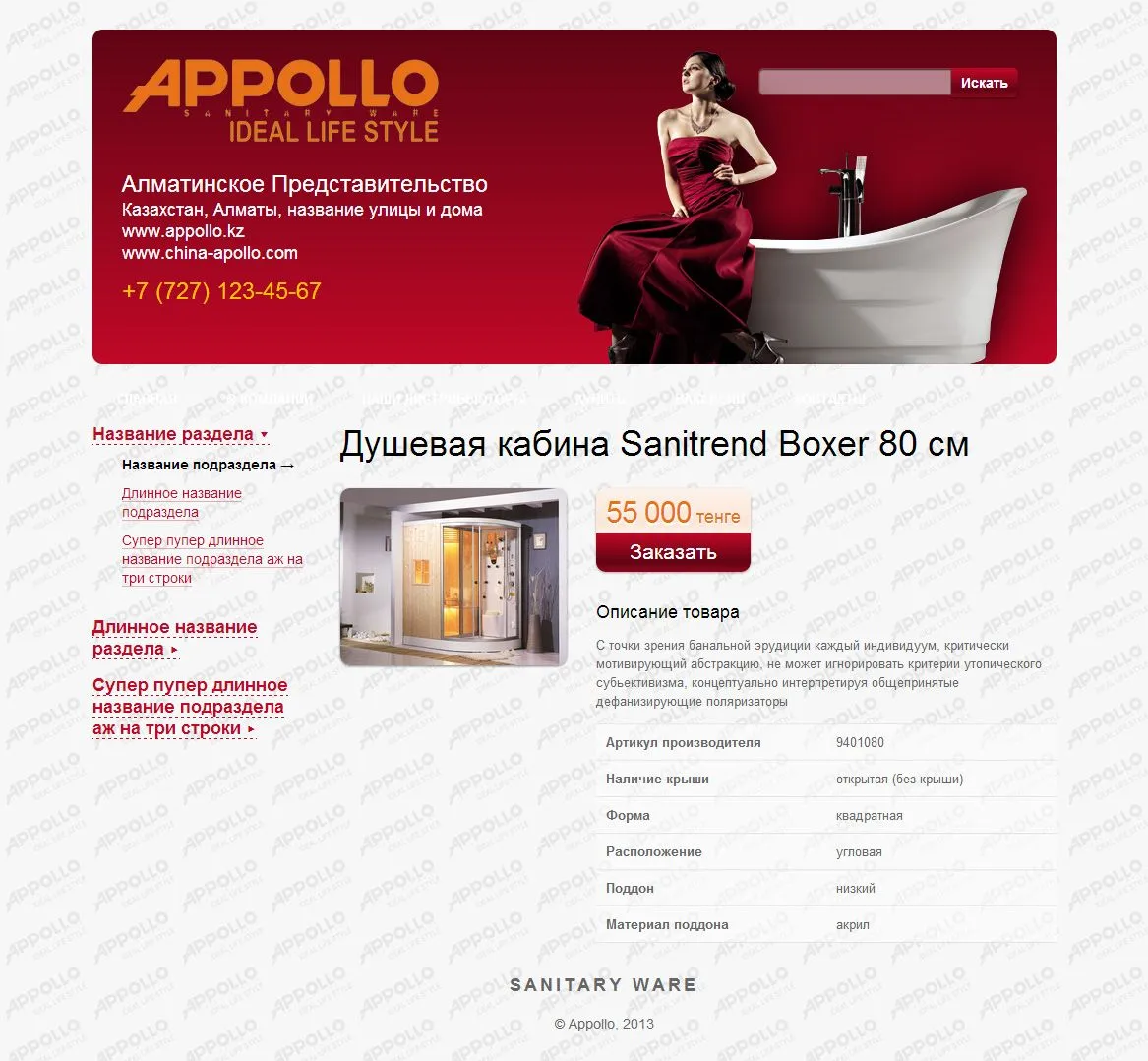 Сайт каталог представителя «Appollo» — скриншот 3