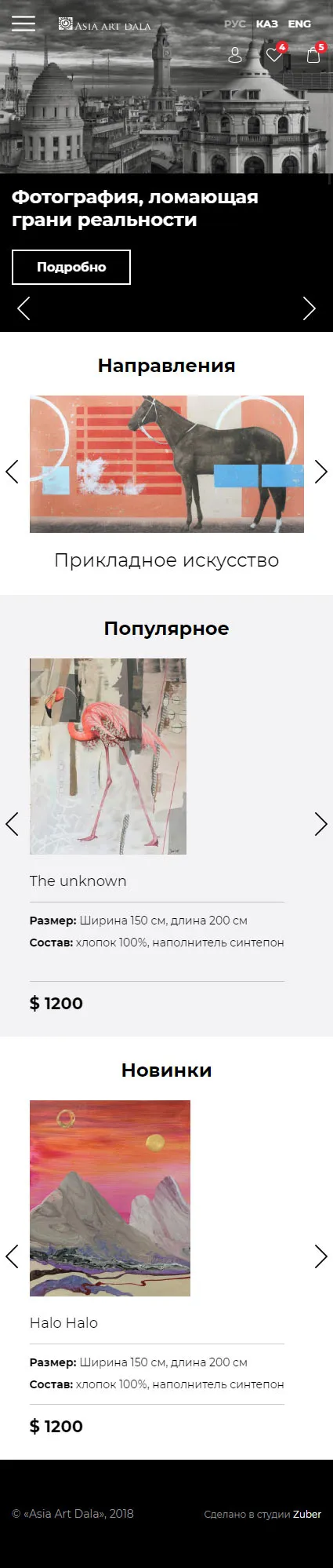 Онлайн галерея прикладного искусства «Asia Art Dala» — скриншот 1