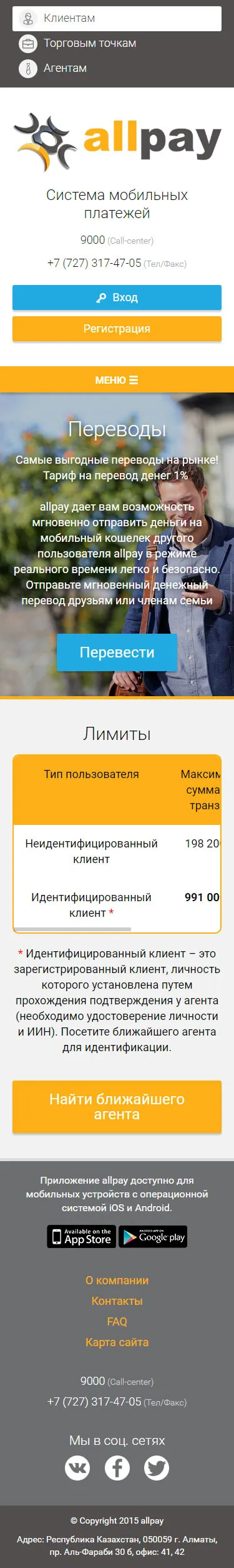 Промо-сайт платежной системы «AllPay» — скриншот 2