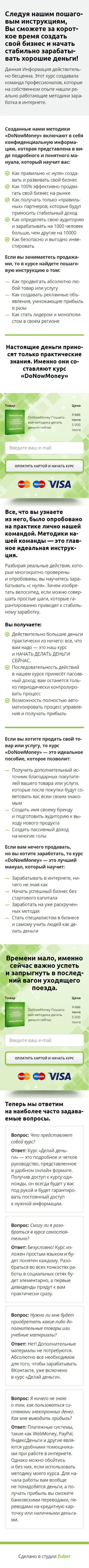 Одностраничный сайт онлайн руководства «DoNowMoney» — скриншот 2