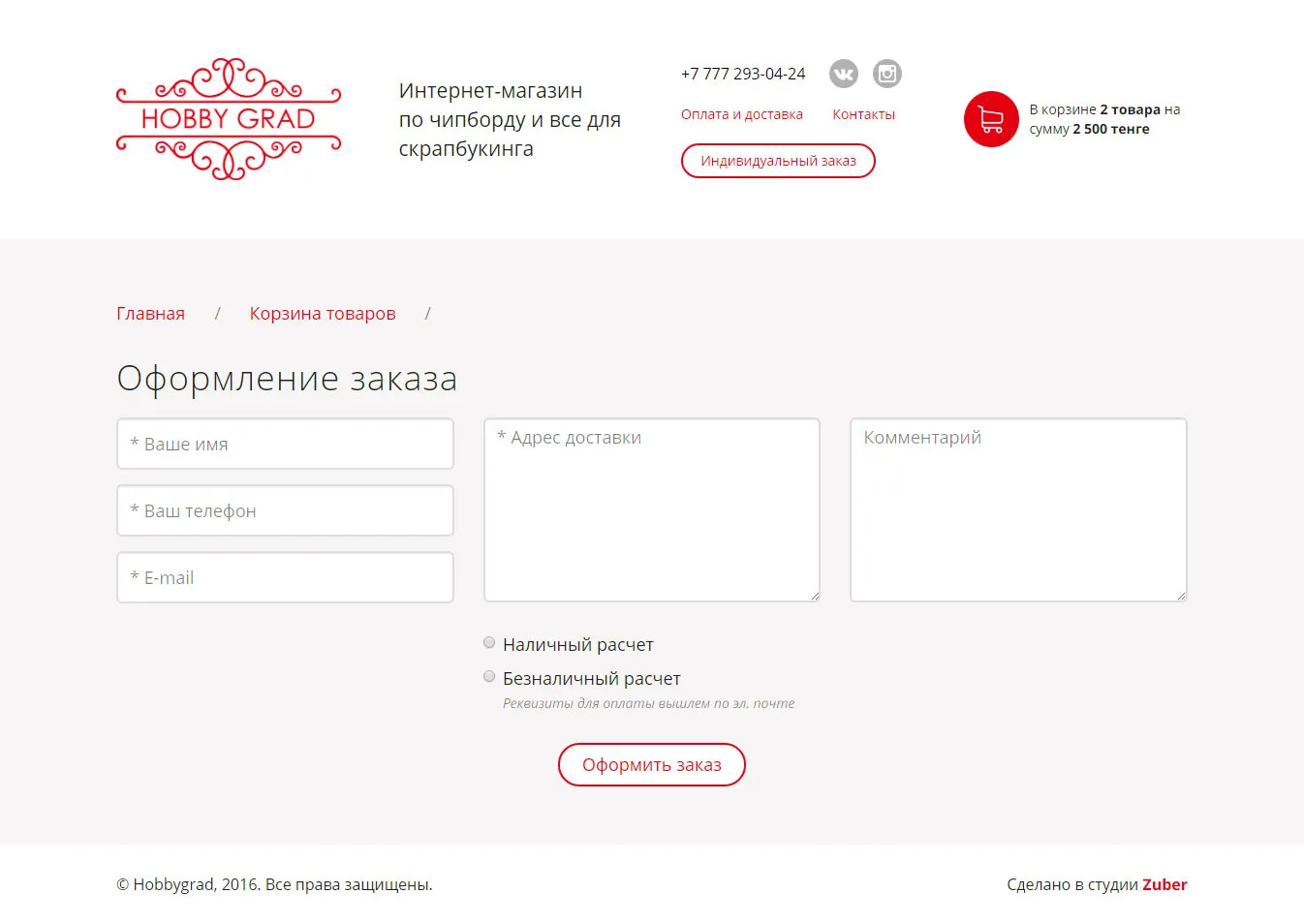 Интернет-магазин по чипборду «Hobbygrad» — скриншот 5