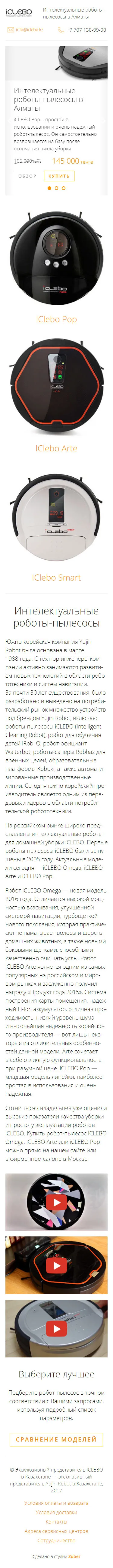 Интернет-магазин интеллектуальных роботов-пылесосов «iclebo» — скриншот 1