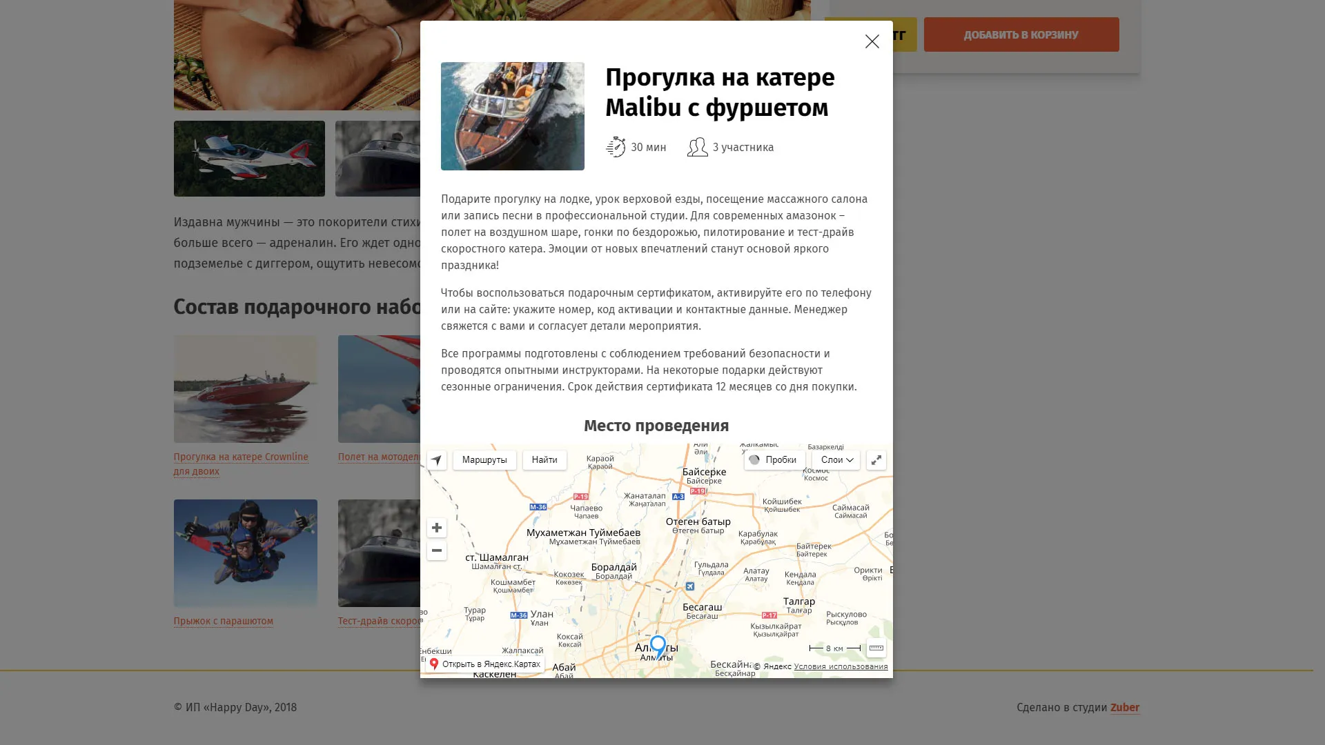 Интернет-магазин подарочных сертификатов «HappyDay» — скриншот 4