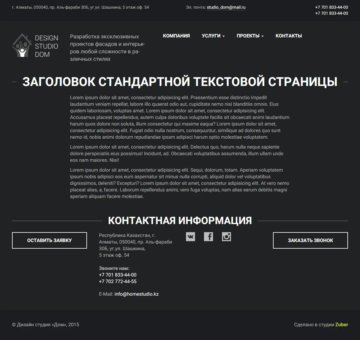 Сайт дизайн студии «Дом» — скриншот 6