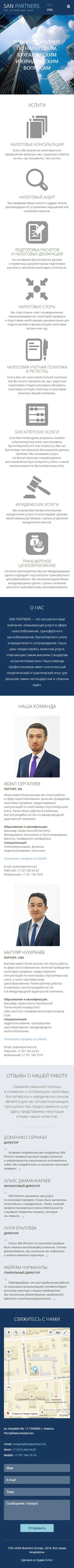 Корпоративный сайт компании «SAN Partners» — скриншот 1