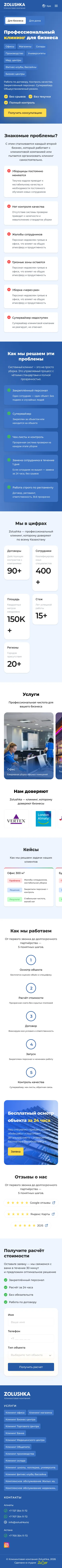 Сайт клининговой компании «Zolushka» — скриншот 1