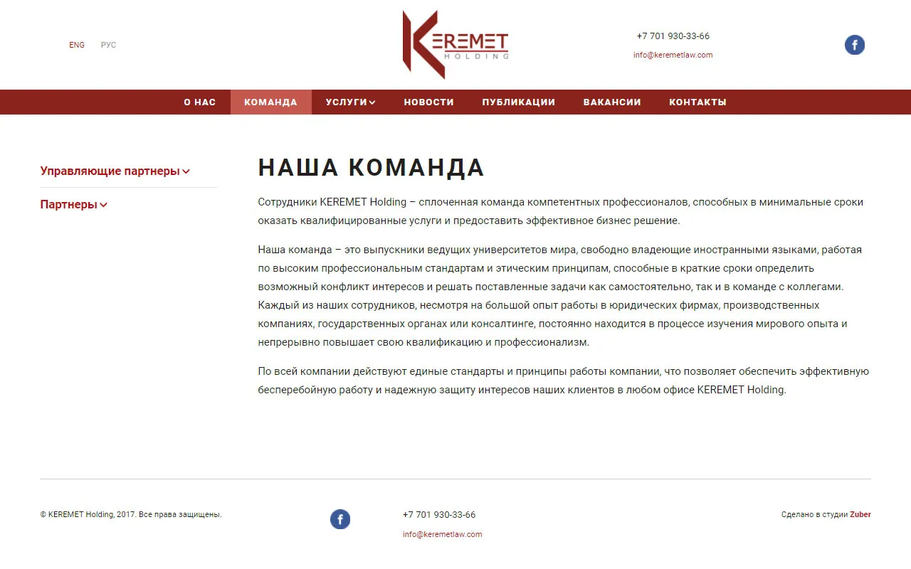 Корпоративный сайт компании «Keremet Holding» — скриншот 5