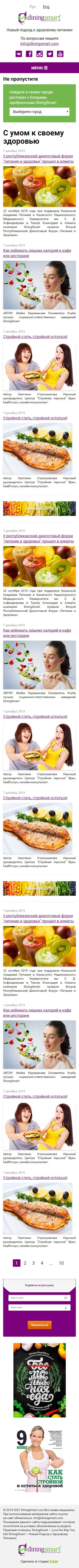 Адаптация и редизайн сайта «Dining Smart» — скриншот 2