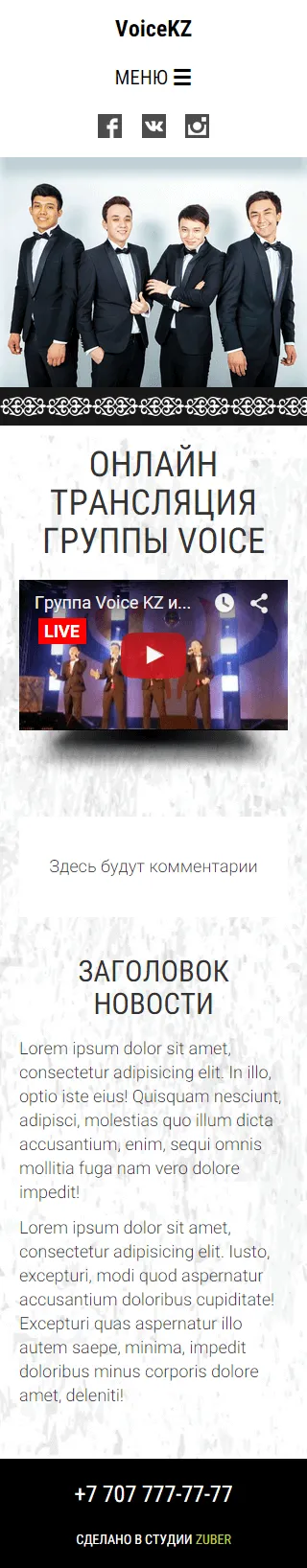 Официальный сайт группы «VoiceKZ» — скриншот 1
