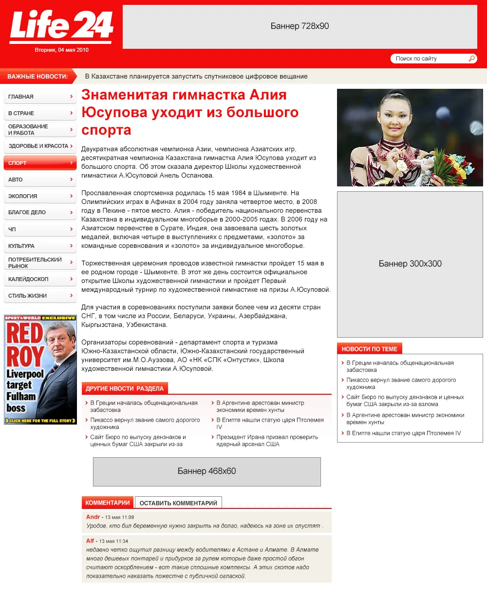 Сайт желтой прессы «Life24» — скриншот 2