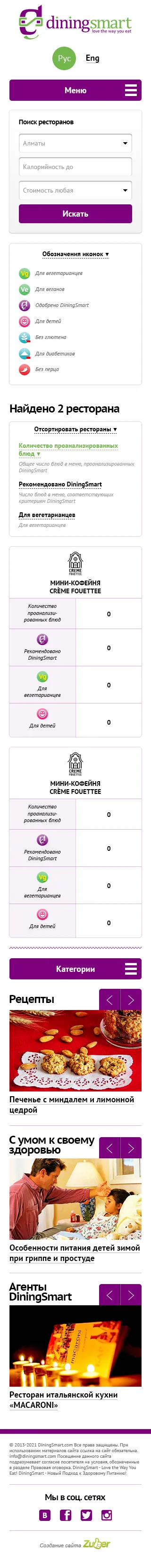 Создание мобильной версии сайта «Diningsmart» — скриншот 6