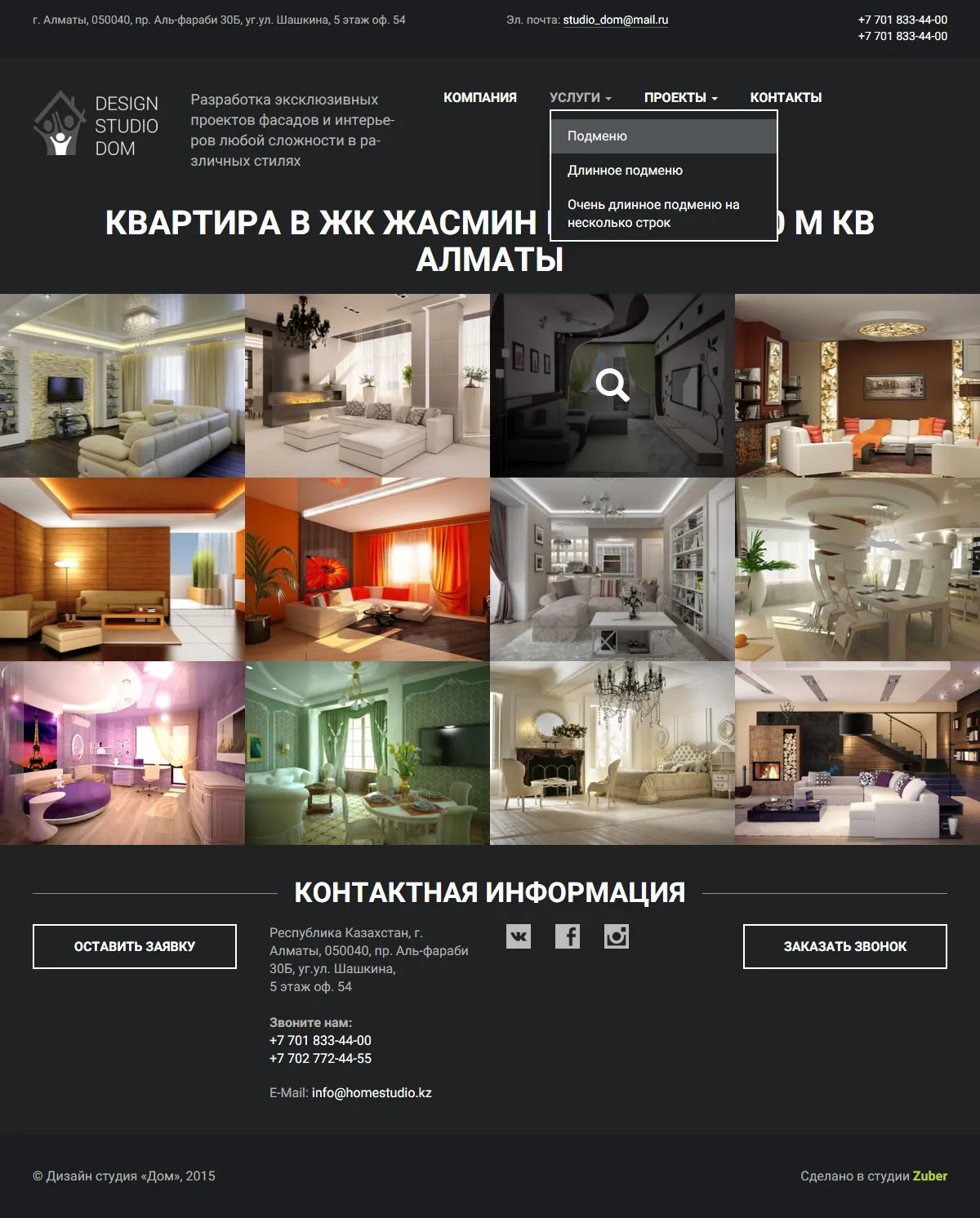 Сайт дизайн студии «Дом» — скриншот 3