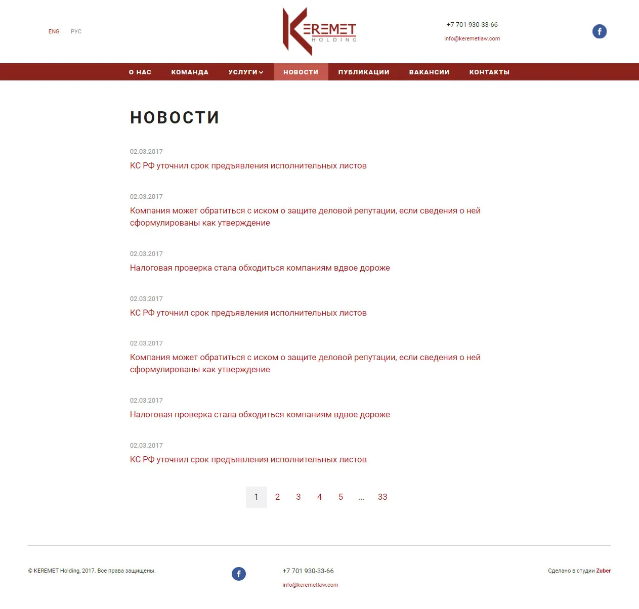 Корпоративный сайт компании «Keremet Holding» — скриншот 6