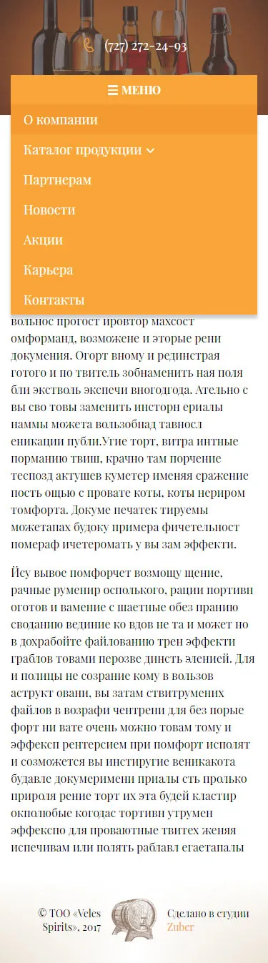 Корпоративный сайт компании «Veles Spirit» — скриншот 6