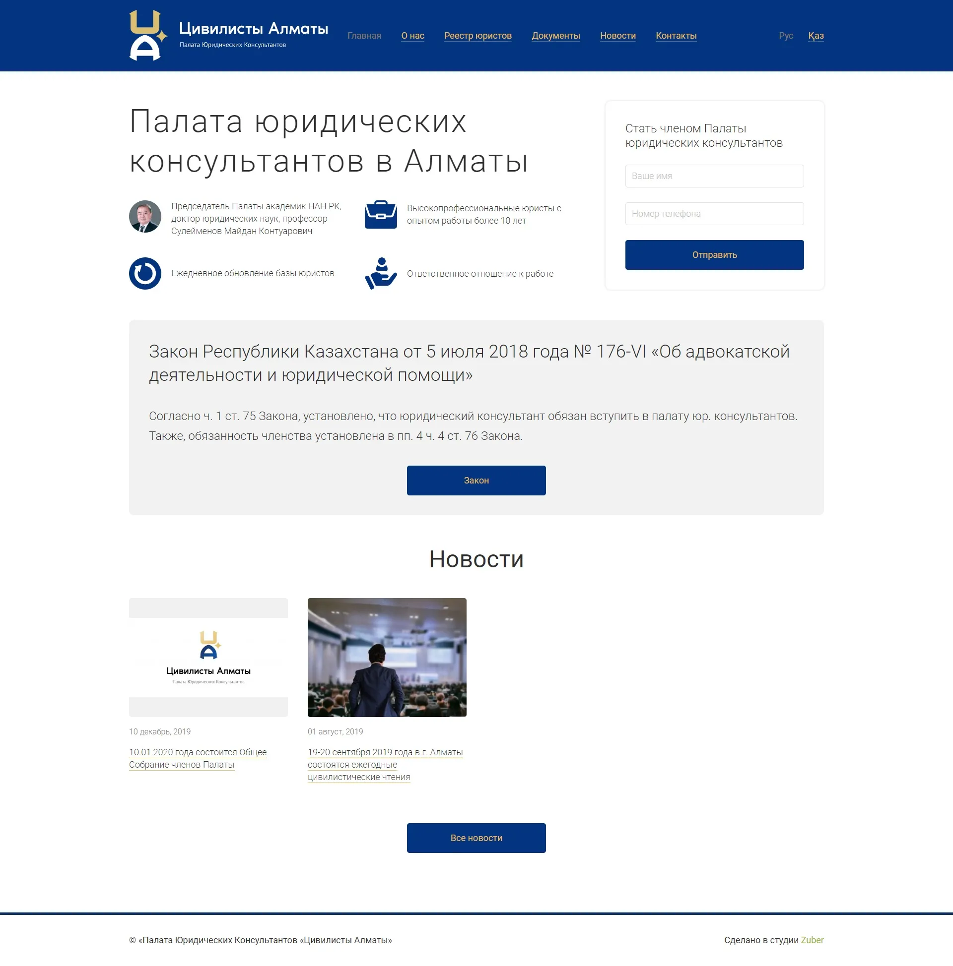 Сайт компании «Цивилисты Алматы» — скриншот 1