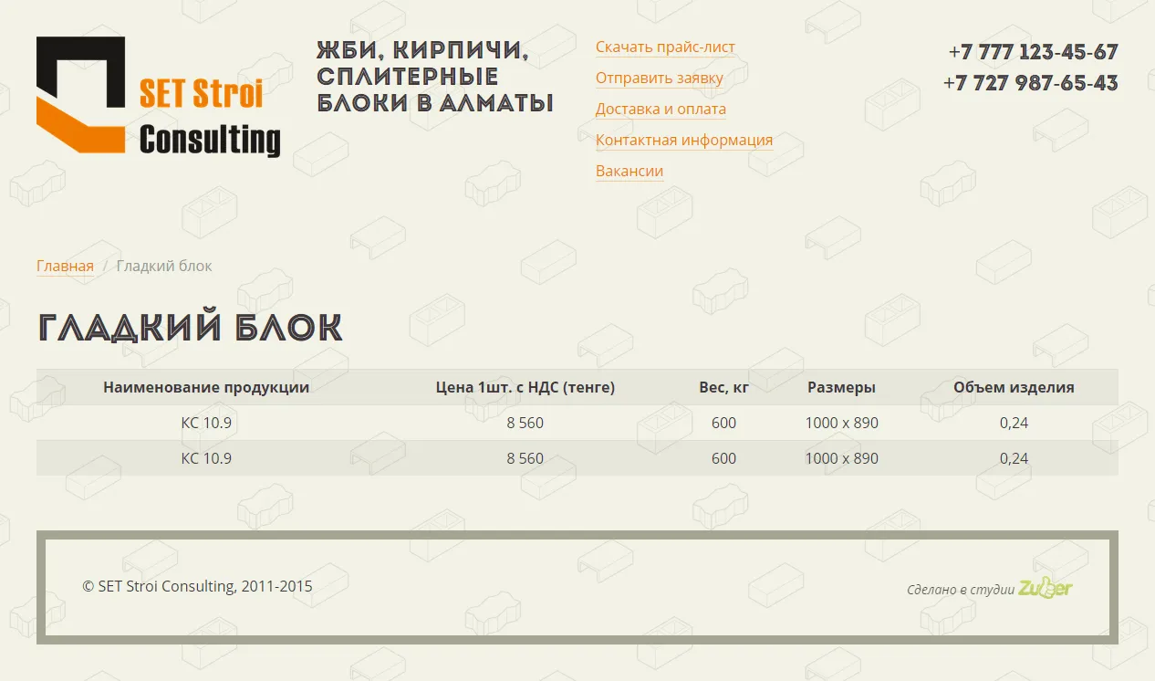 Сайт каталог «SET Stroi Consulting» — скриншот 3