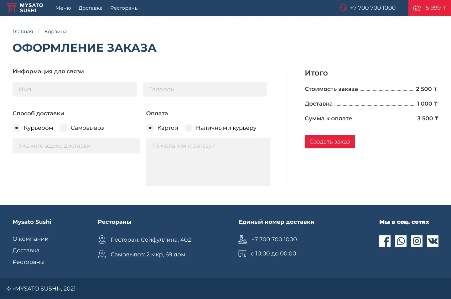Сайт по доставке еды «Mysato Suschi» — скриншот 4