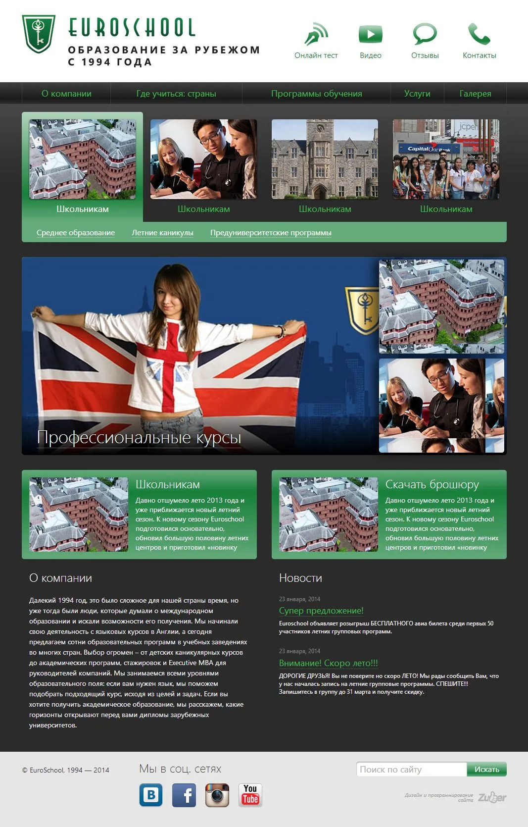 Редизайн сайта «Euroschool» — скриншот 1