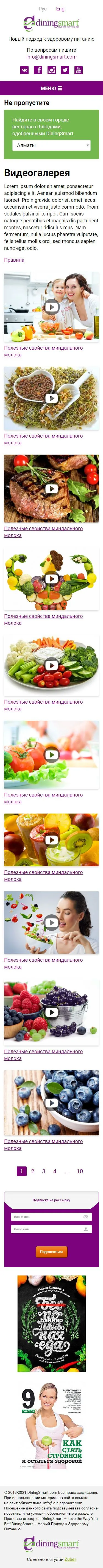 Адаптация и редизайн сайта «Dining Smart» — скриншот 5