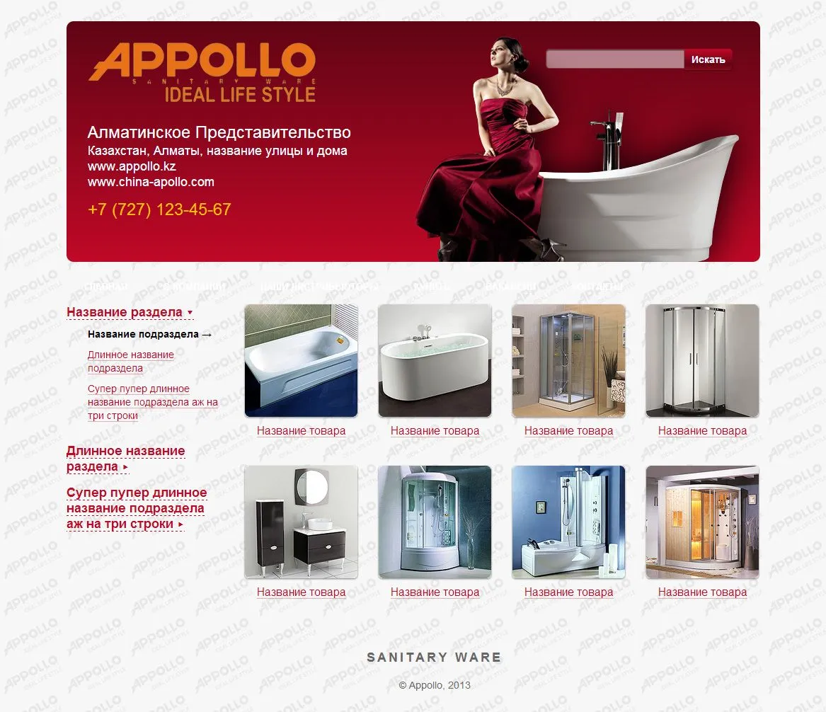 Сайт каталог представителя «Appollo» — скриншот 2