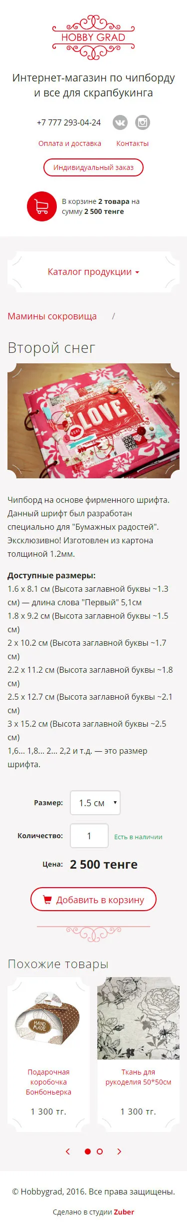 Интернет-магазин по чипборду «Hobbygrad» — скриншот 3