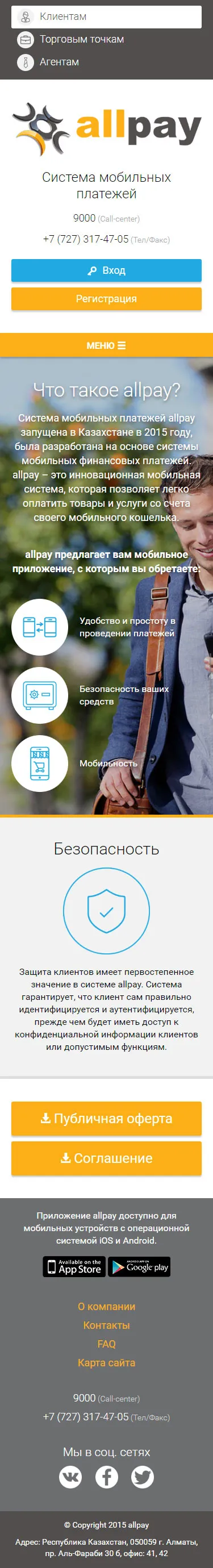 Промо-сайт платежной системы «AllPay» — скриншот 6