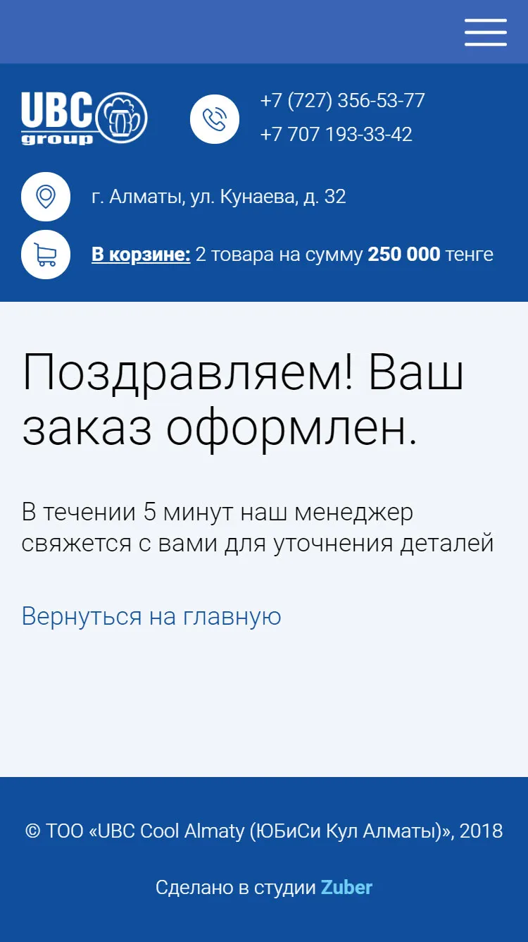 Интернет-магазин пивного оборудования «UBC Group» — скриншот 6