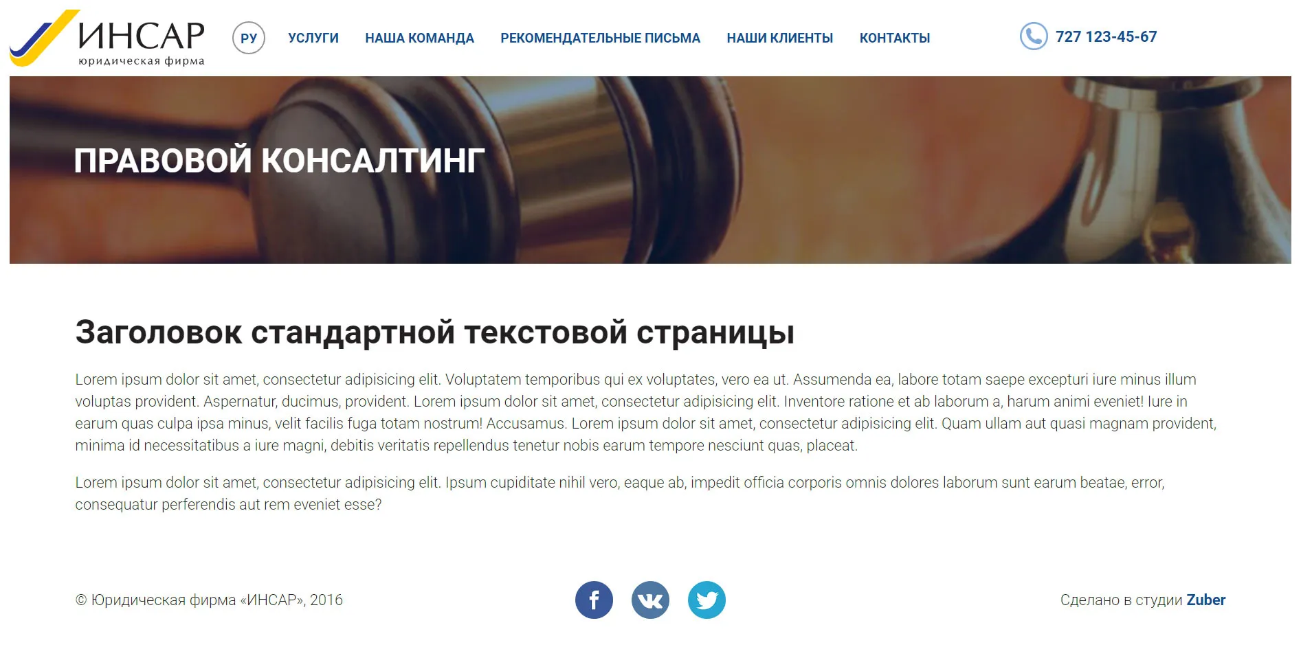 Редизайн корпоративного сайта компании «Инсар» — скриншот 3