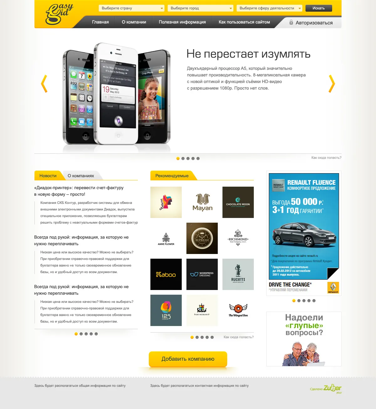 Интернет каталог компаний «Easygid.biz» — скриншот 1