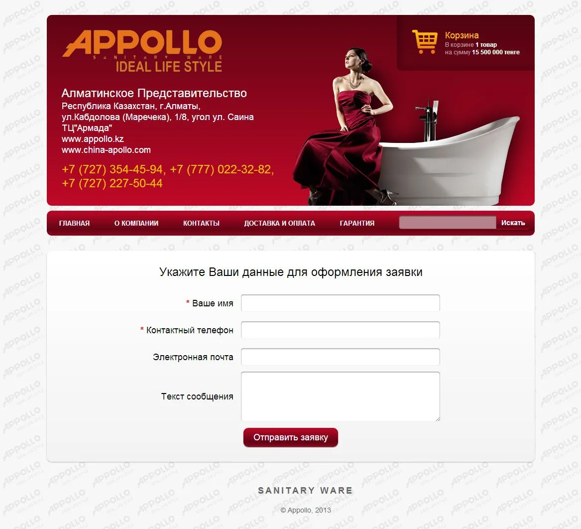 Сайт каталог представителя «Appollo» — скриншот 5