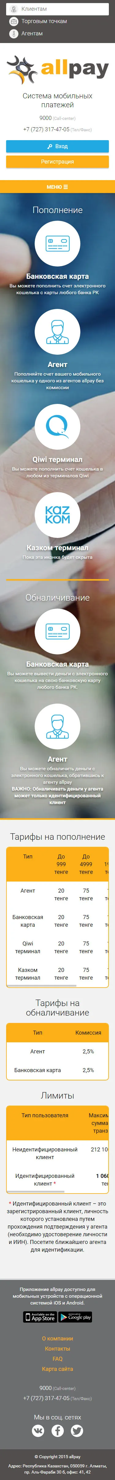 Промо-сайт платежной системы «AllPay» — скриншот 4