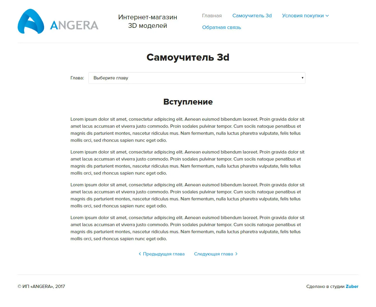 Интернет-магазин 3D-моделей «Angera» — скриншот 6
