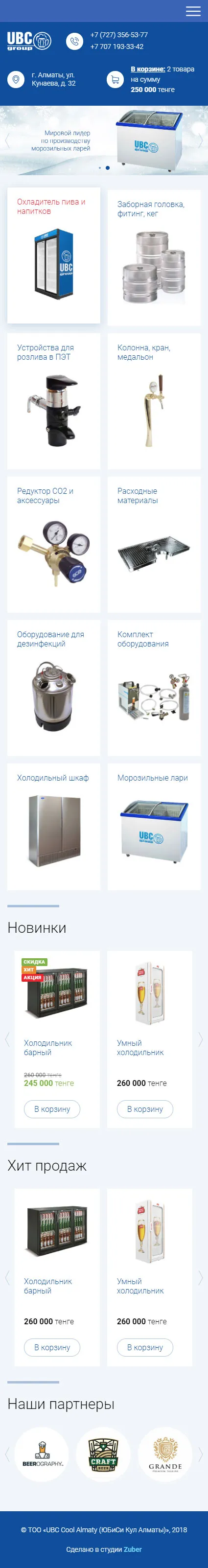 Интернет-магазин пивного оборудования «UBC Group» — скриншот 1