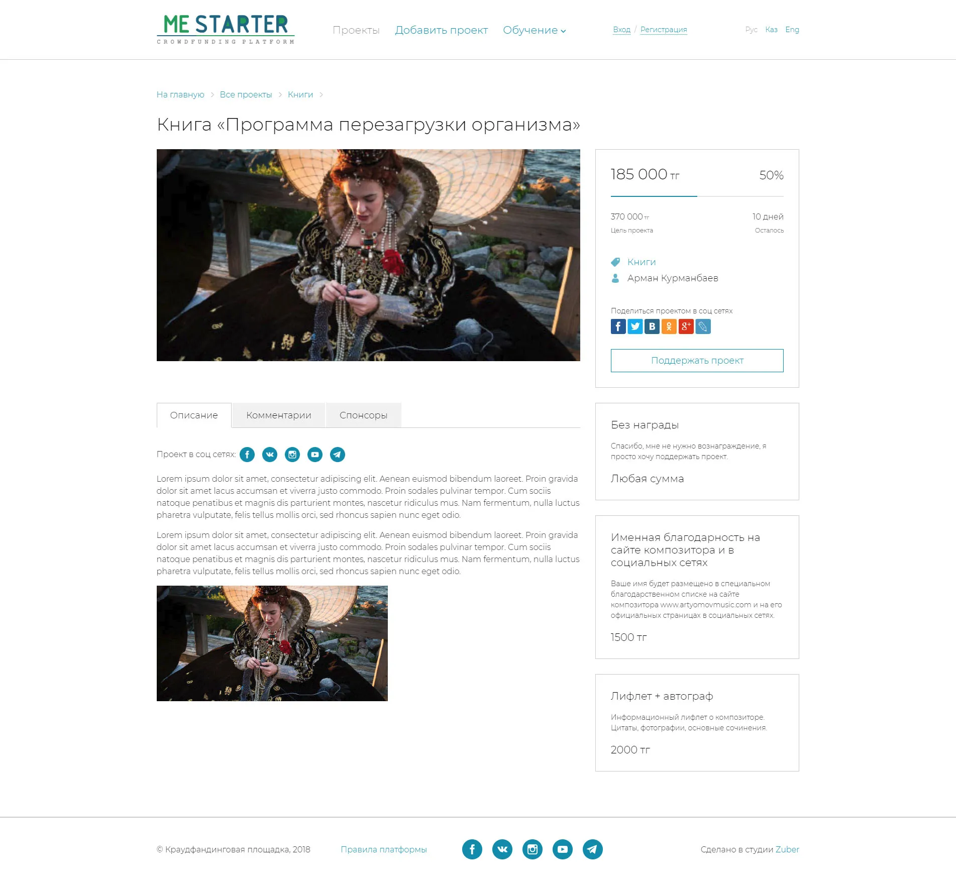 Краудфандинговая платформа «Me Starter» — скриншот 3