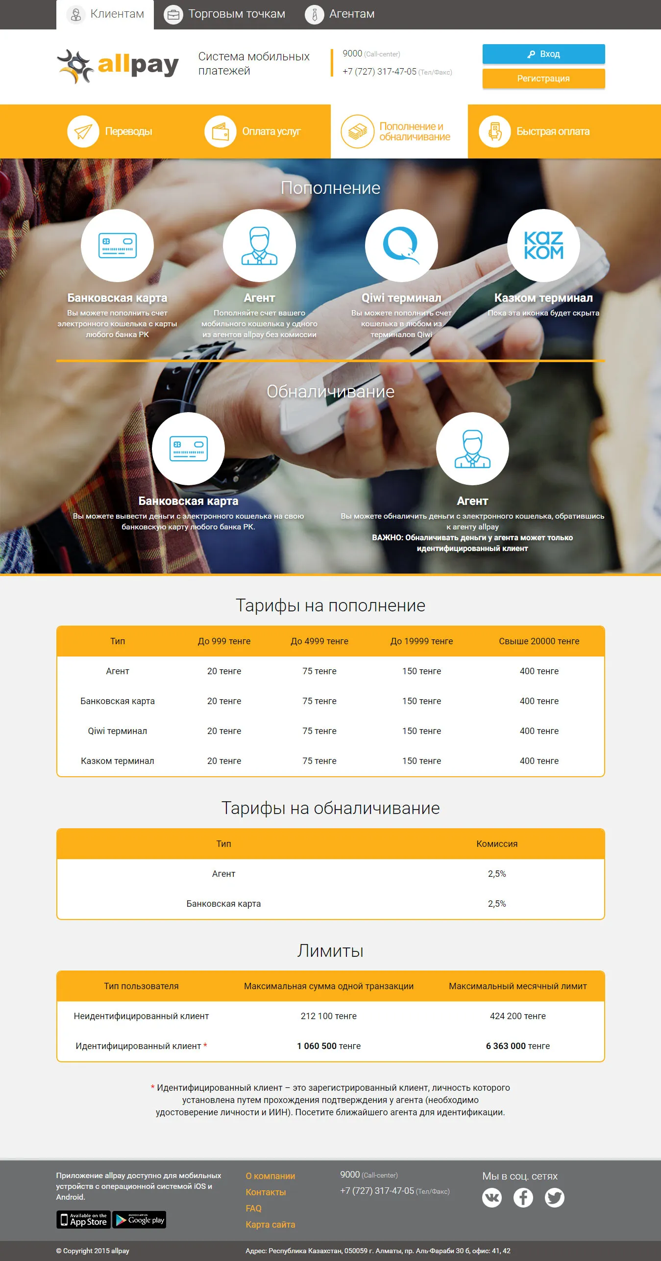 Промо-сайт платежной системы «AllPay» — скриншот 4