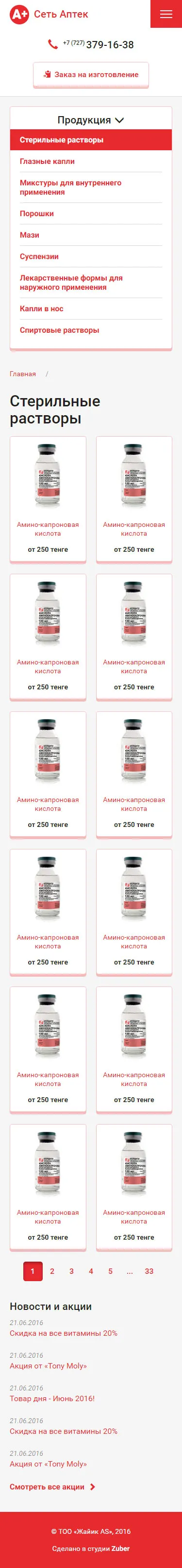 Сайт каталог сети аптек «А+» — скриншот 2
