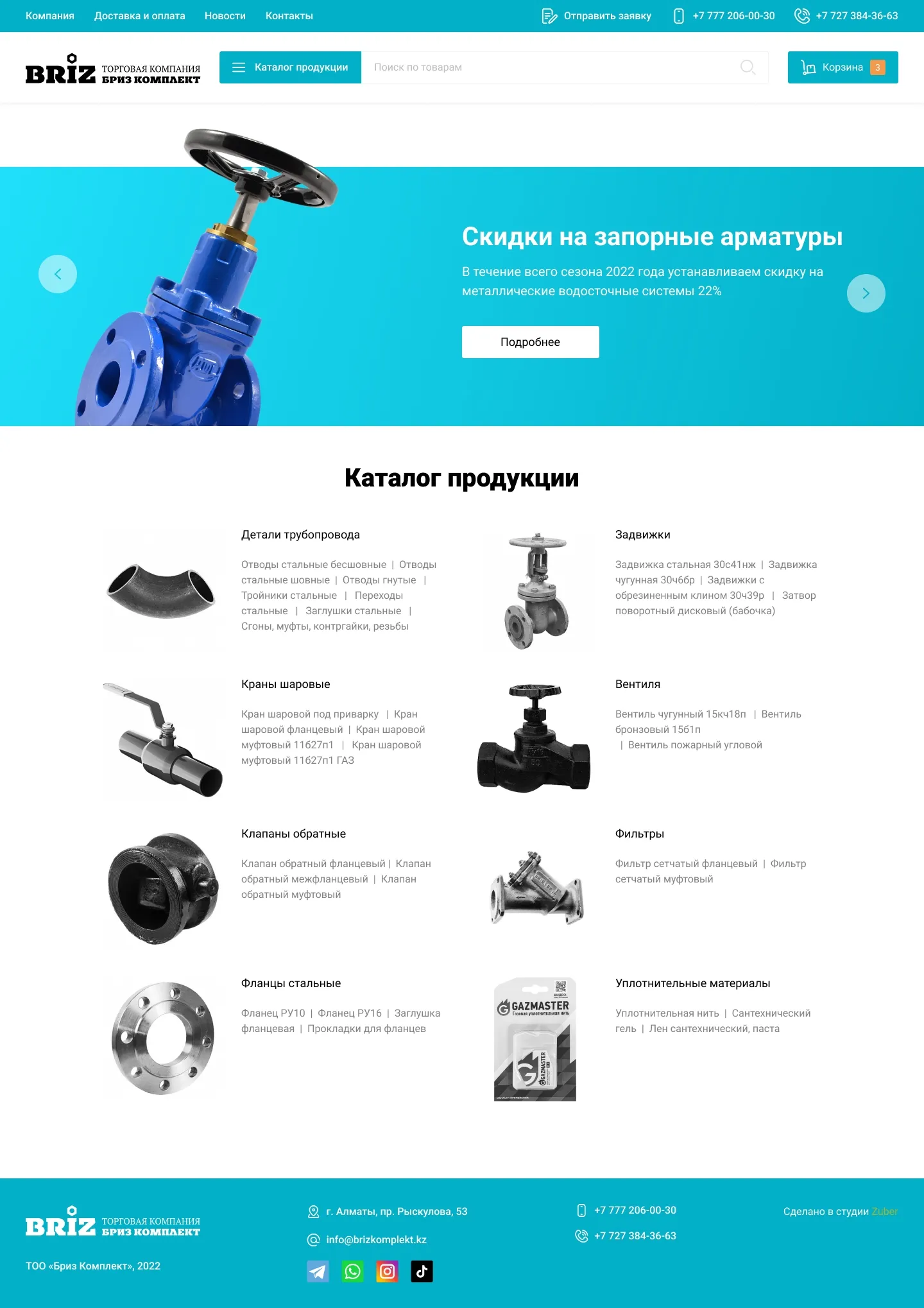 Сайт каталог компании «Бриз Комплект» 2.0 — скриншот 4