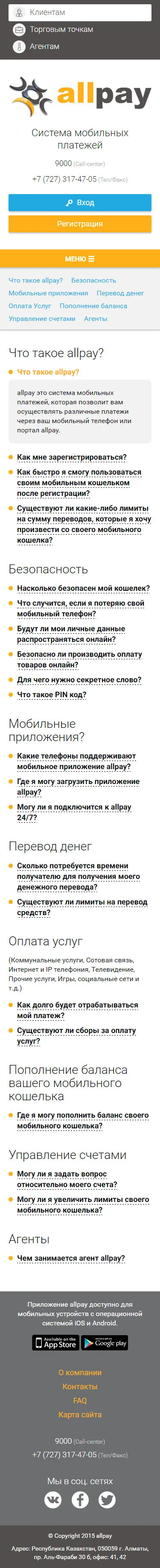 Промо-сайт платежной системы «AllPay» — скриншот 9