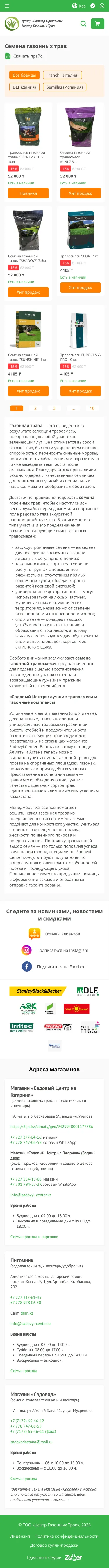 Интернет-магазин «Садовый Центр на Гагарина» — версия 3.0 — скриншот 2