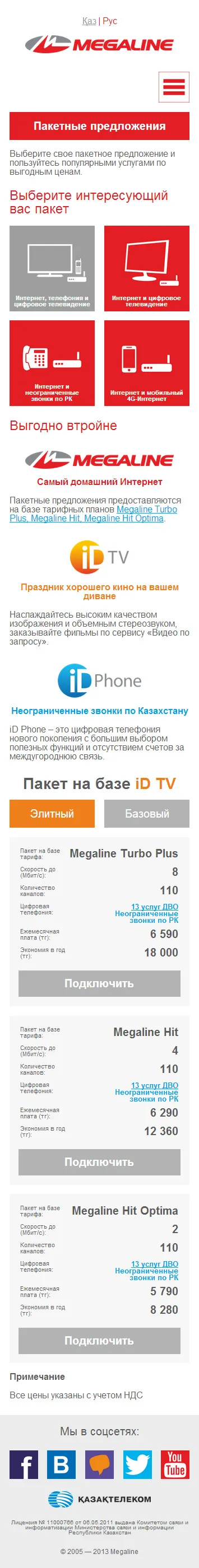 Мобильная версия «Megaline» — скриншот 5