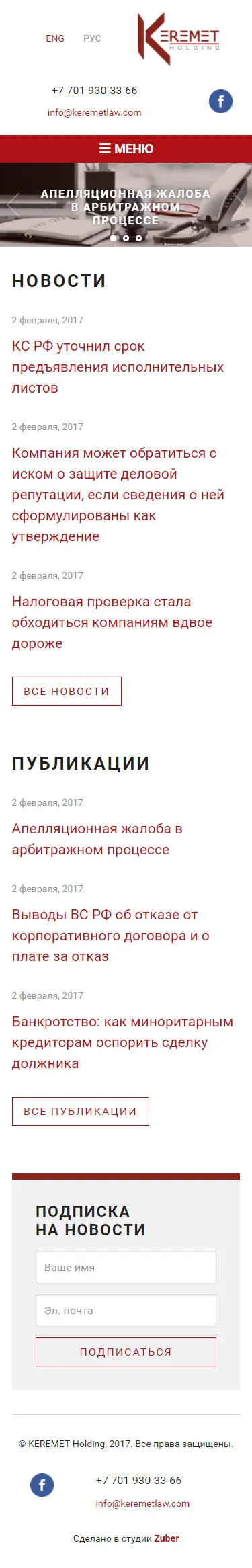Корпоративный сайт компании «Keremet Holding» — скриншот 1
