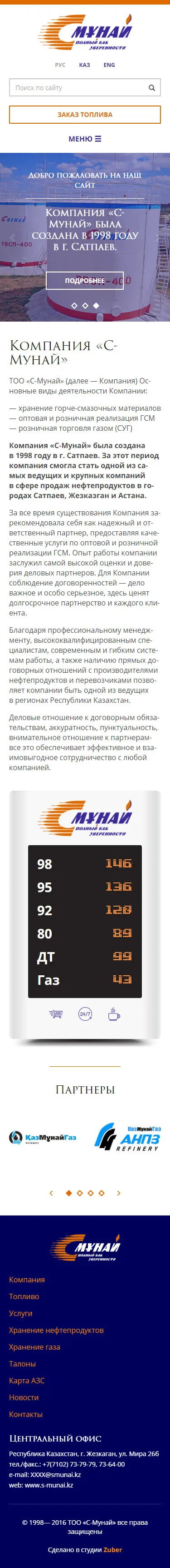 Корпоративный сайт компании «С-Мунай» — скриншот 1