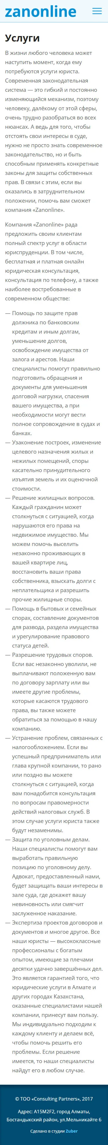 Онлайн сервис юридической помощи «Zanonline» — скриншот 6
