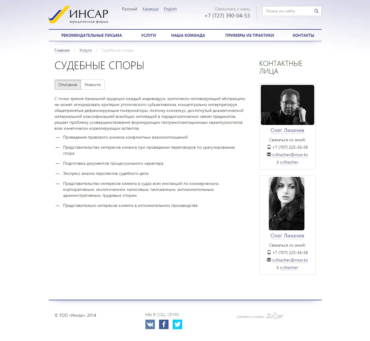 Создание корпоративного сайта компании «Insar» — скриншот 3
