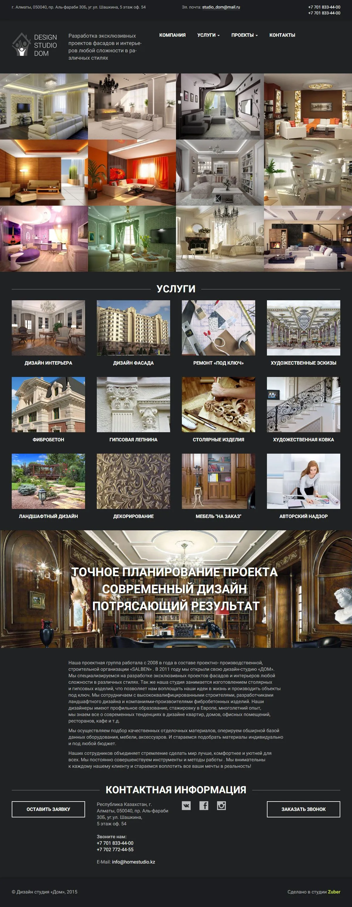 Сайт дизайн студии «Дом» — скриншот 1