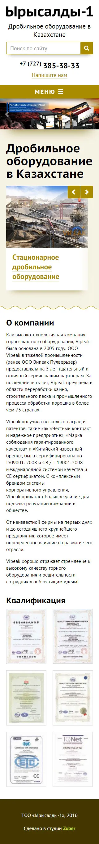Сайт каталог компании «Ырысалды-1» — скриншот 1
